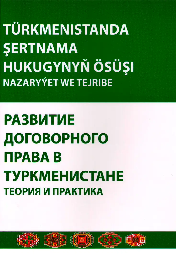TÜRKMENISTANDA ŞERTNAMA HUKUGYNYŇ ÖŞÜŞI