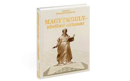 Türkmenistanyň DIM-iň Halkara gatnaşyklary institutynda Türkmenistanyň Prezidentiniň “Magtymguly – dünýäniň akyldary” atly täze kitabynyň tanyşdyrylyş dabarasy geçirildi