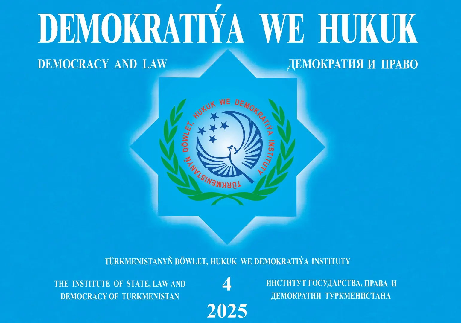«DEMOKRATIÝA WE HUKUK» ŽURNALYNYŇ NOBATDAKY SANY